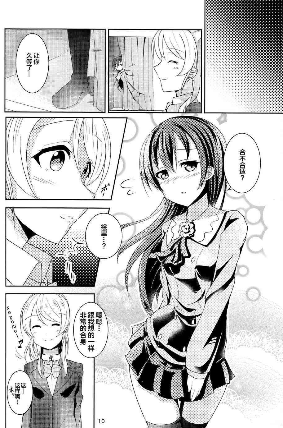 LoveLive - 水蒼 - 5