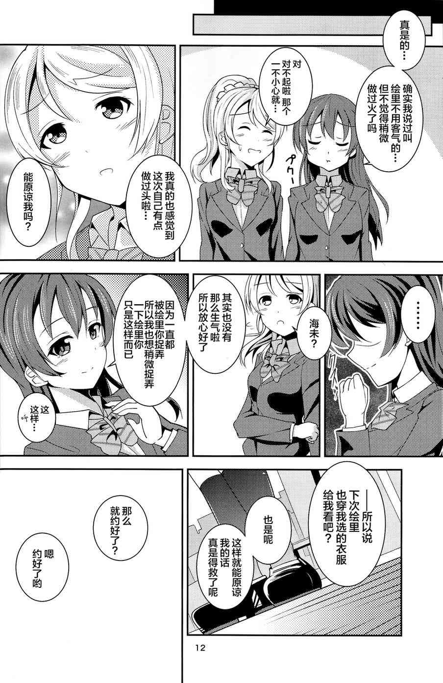 LoveLive - 水苍 - 2