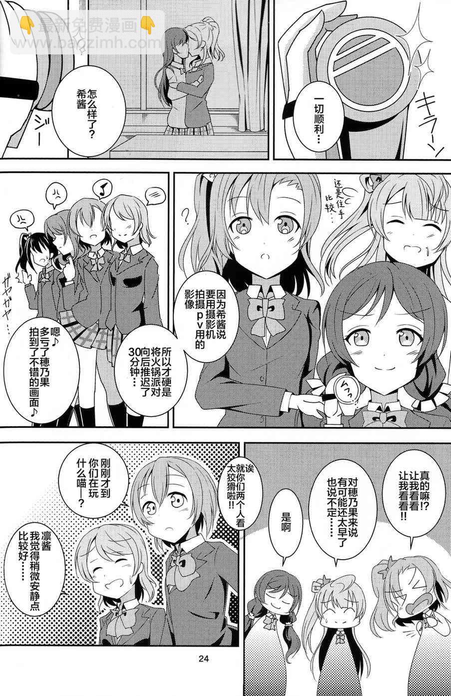 LoveLive - 水蒼 - 4