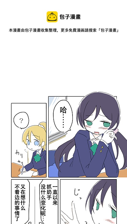 loveliveあs老師作品集 - ○○日和、呢？ - 1