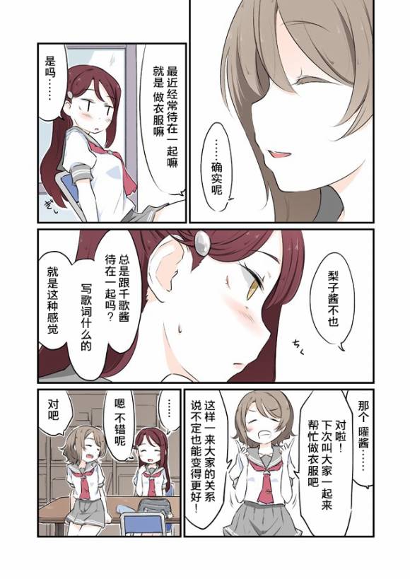 loveliveあs老師作品集 - 13話 - 2