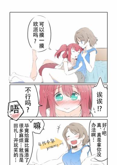 loveliveあs老師作品集 - 曜露前篇 - 4