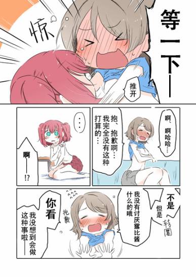 loveliveあs老師作品集 - 曜露前篇 - 3