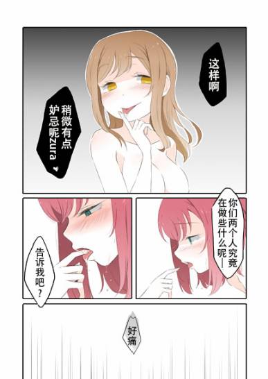 loveliveあs老師作品集 - 曜露前篇 - 5