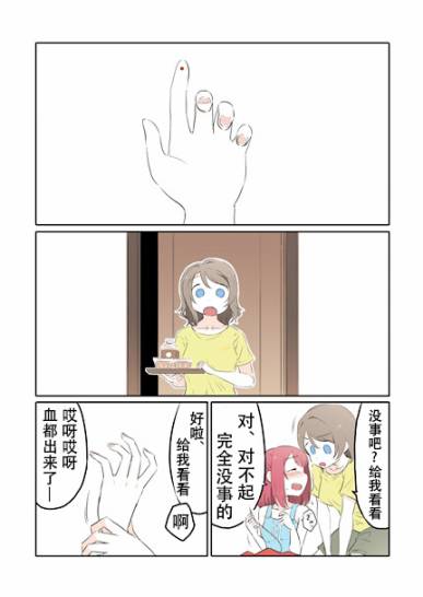 loveliveあs老師作品集 - 曜露前篇 - 1