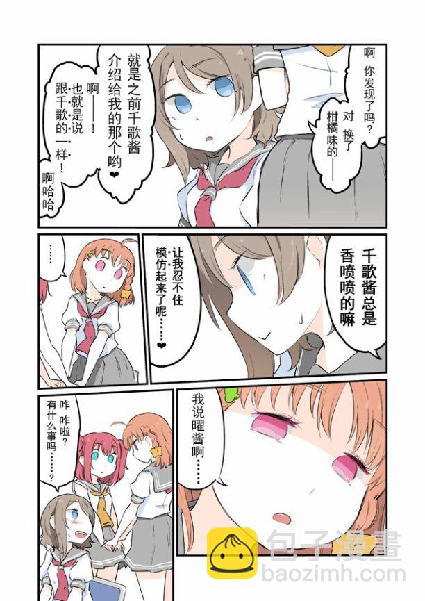 loveliveあs老師作品集 - 千曜露 - 1