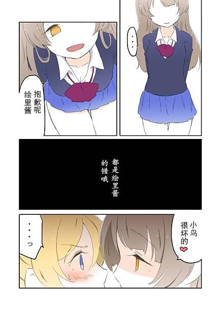 loveliveあs老師作品集 - 部長雫。 - 1