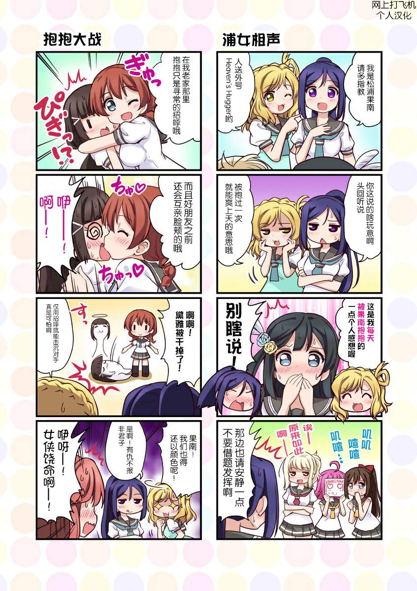 LoveliveAS四格同人 - 第39話 - 3