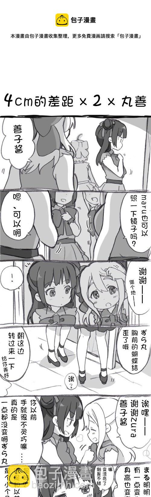 loveliveめざし老師作品集 - 第01話 - 3