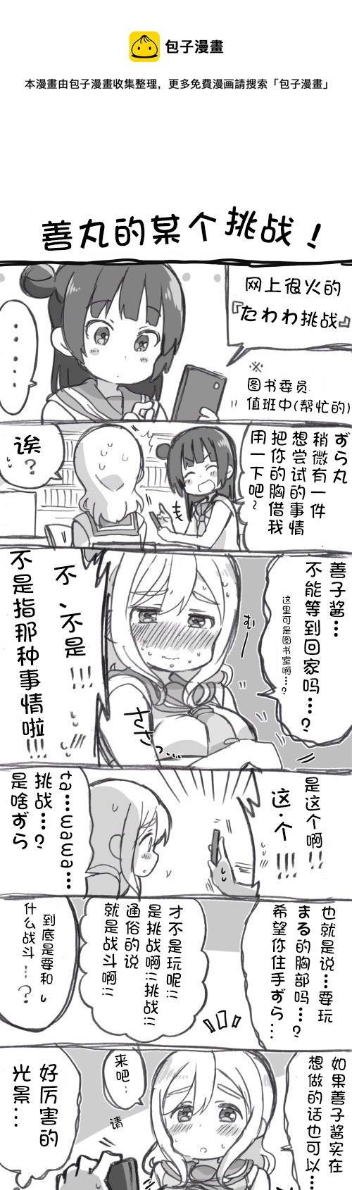 loveliveめざし老師作品集 - 丸善遊戲 - 1