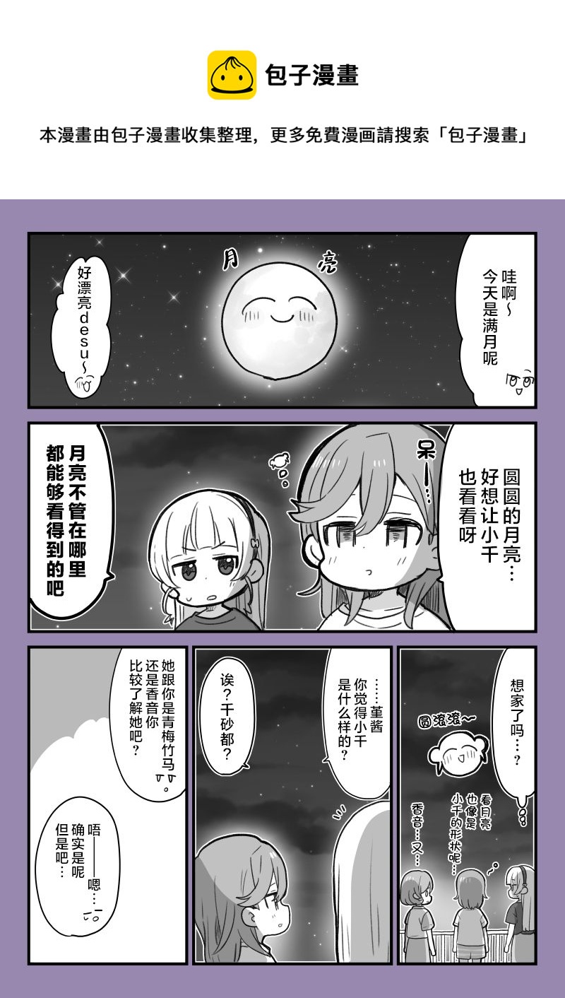 loveliveめざし老師作品集 - 懷念千醬的香音醬 - 1