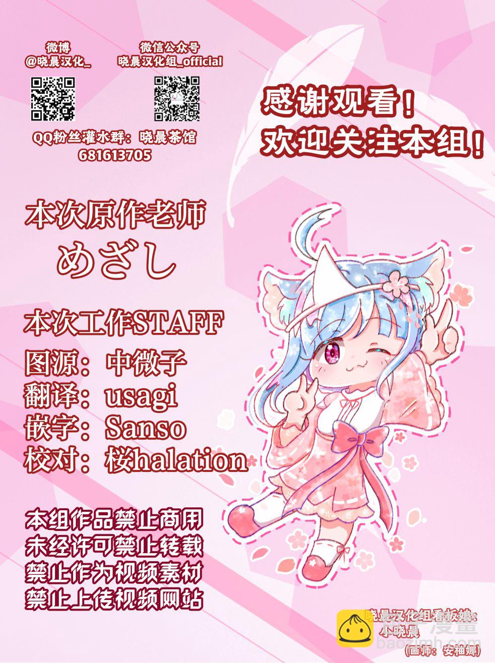 loveliveめざし老師作品集 - 懷念千醬的香音醬 - 1