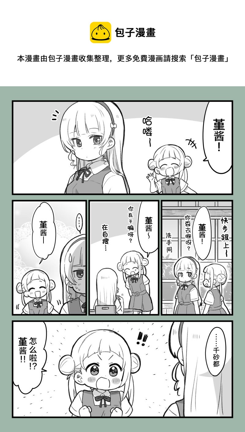 loveliveめざし老師作品集 - 動畫第七話 - 1