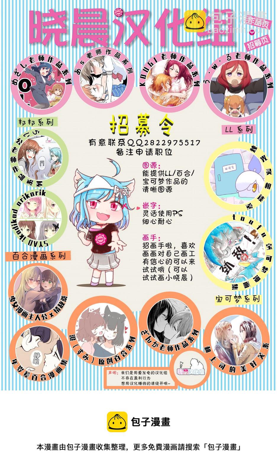 loveliveめざし老師作品集 - 可堇的牀鋪爭奪戰 - 2