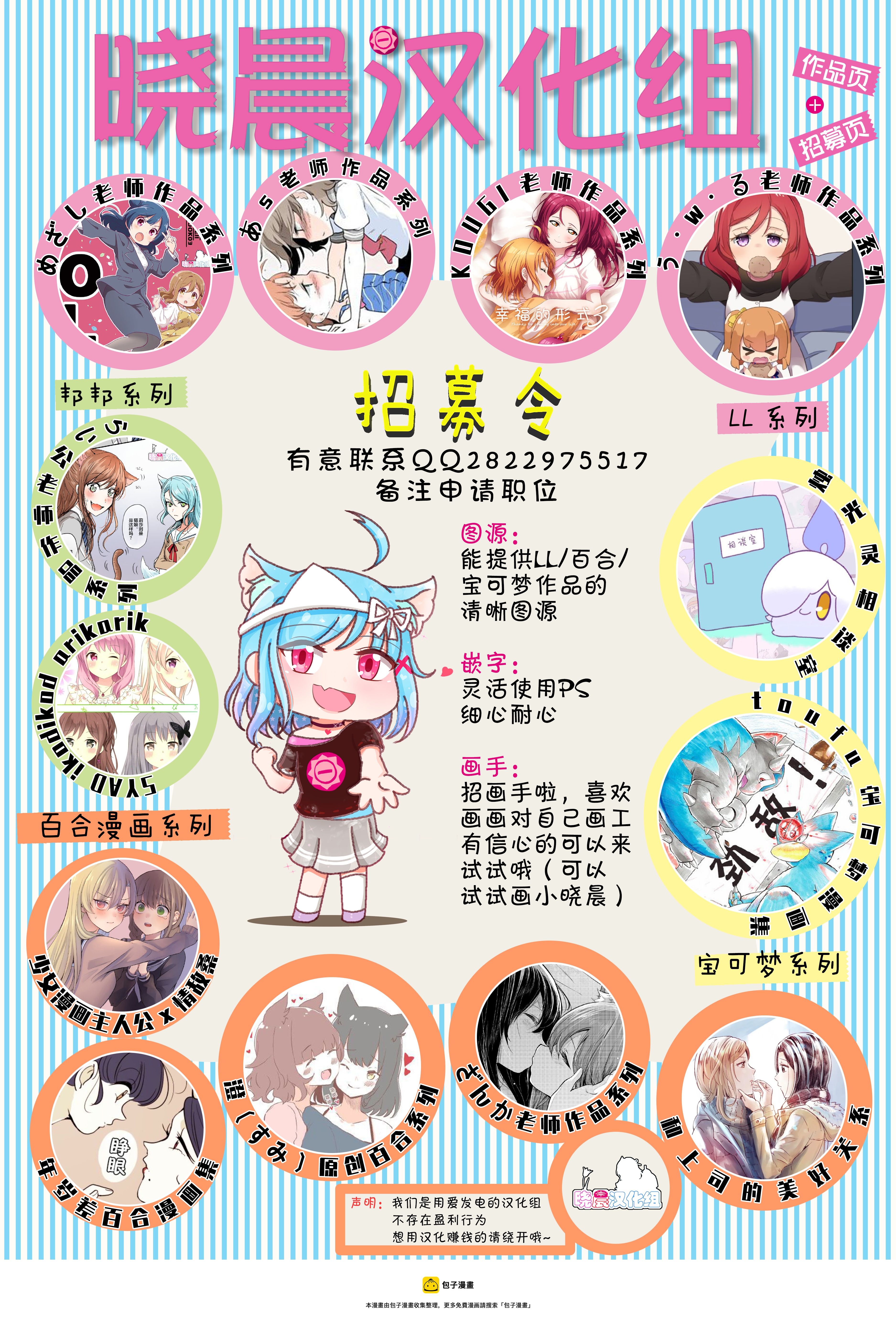 loveliveめざし老師作品集 - Liella!與寒冷日子的體育 - 2