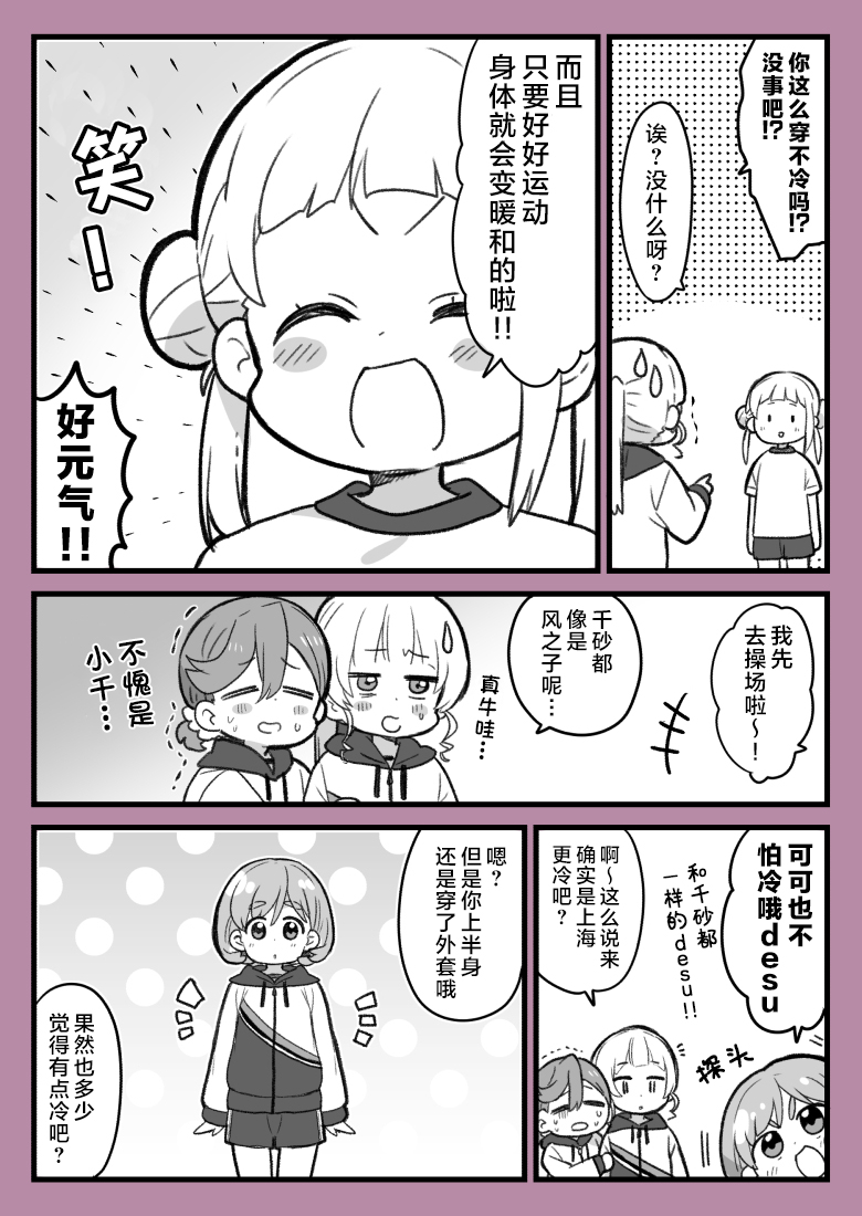 loveliveめざし老師作品集 - Liella!與寒冷日子的體育 - 2