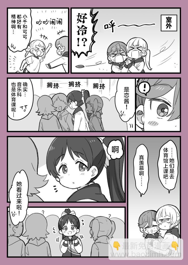 loveliveめざし老師作品集 - Liella!與寒冷日子的體育 - 2