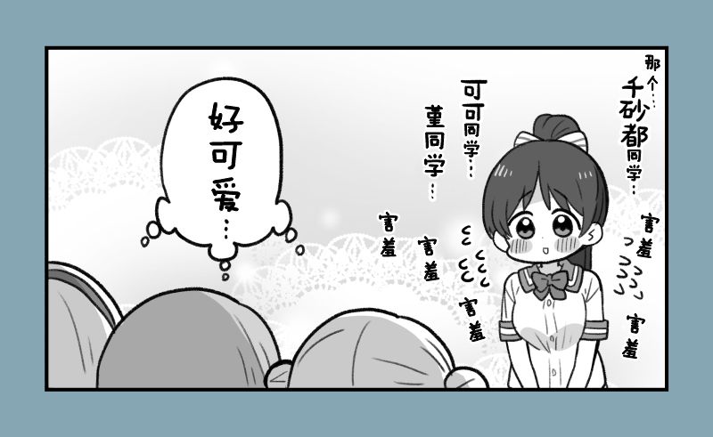 loveliveめざし老師作品集 - 香音醬和戀醬 - 1