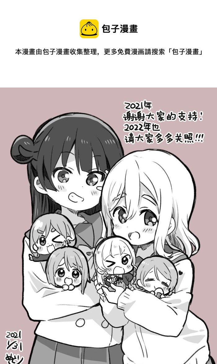 loveliveめざし老師作品集 - 21年12月合集 - 3