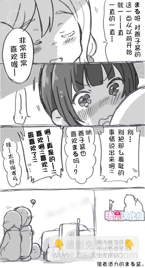 loveliveめざし老師作品集 - 未來與如今 - 1