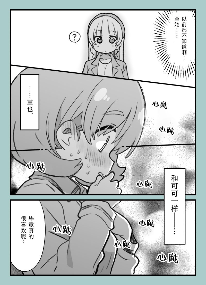 loveliveめざし老師作品集 - 可堇關於第六卷BD封面 - 1