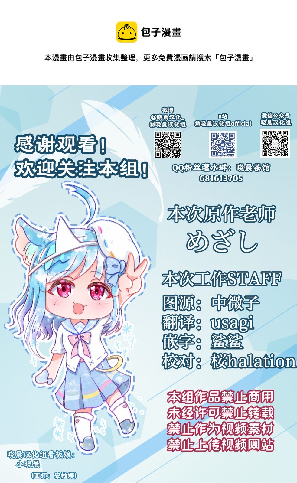 loveliveめざし老師作品集 - 可堇關於第六卷BD封面 - 1