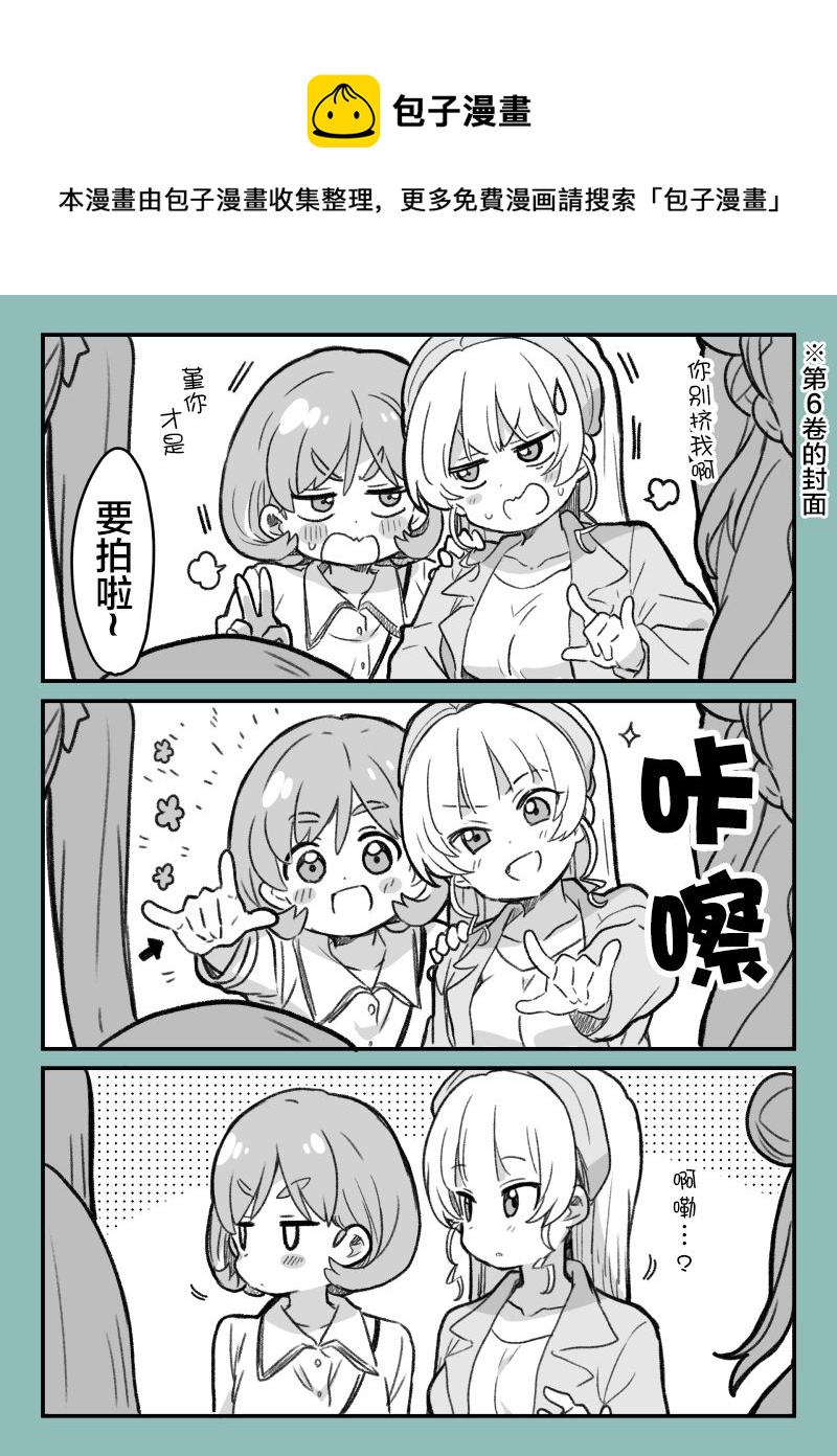 loveliveめざし老師作品集 - めざし：可堇…關係真好啊？ - 1