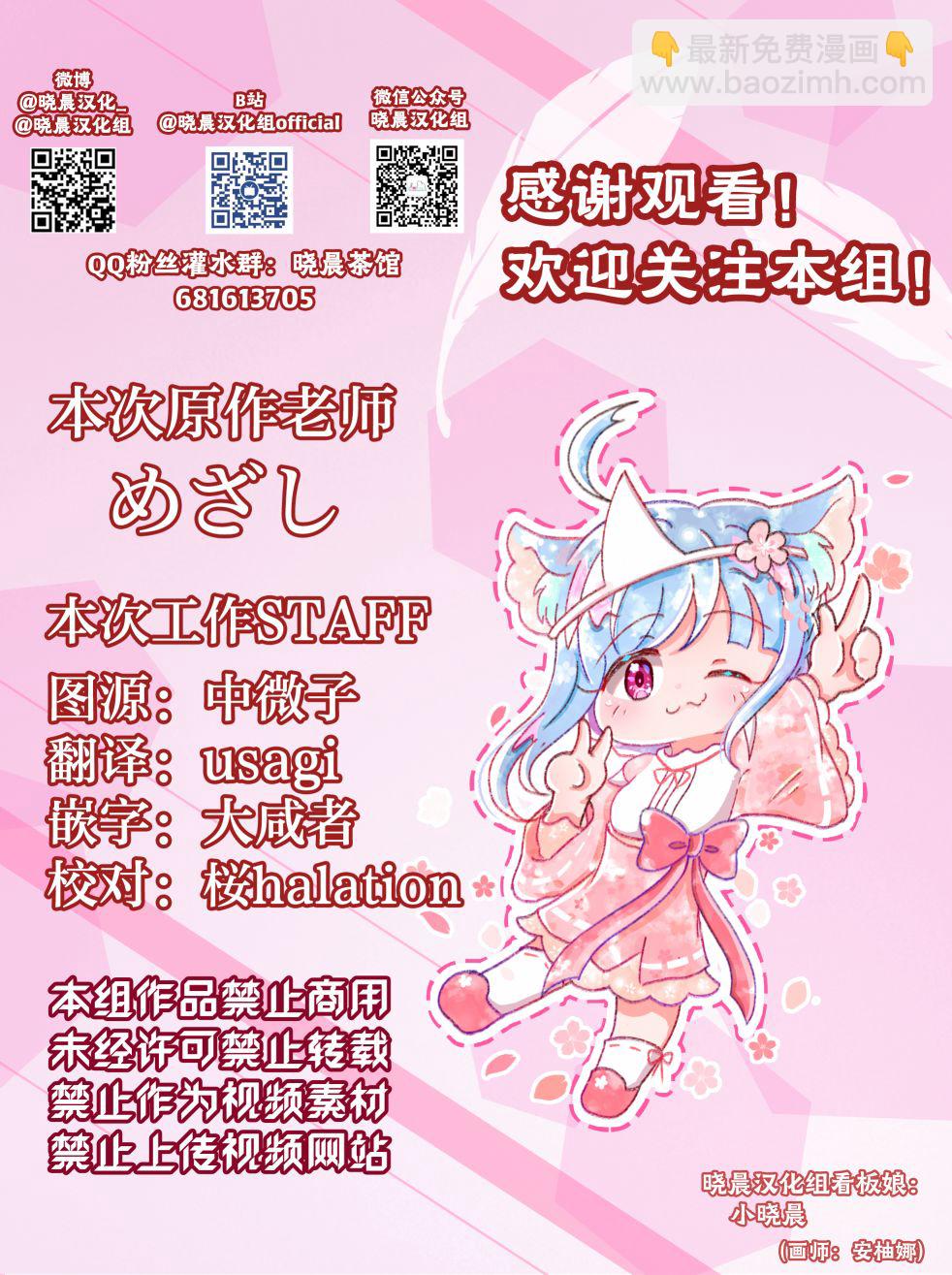 loveliveめざし老師作品集 - めざし：可堇…關係真好啊？ - 1