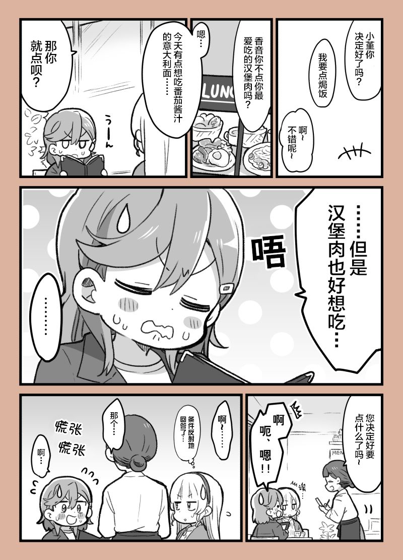 loveliveめざし老師作品集 - 一起吃午飯的香堇 - 2