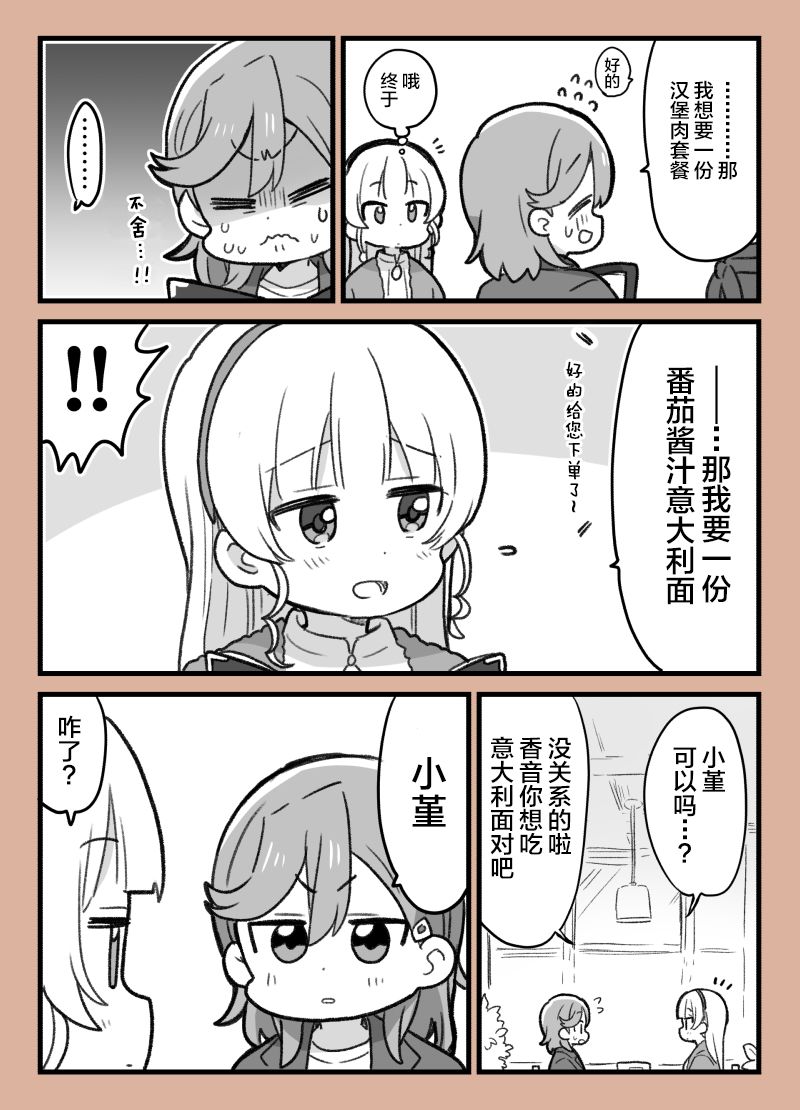 loveliveめざし老師作品集 - 一起吃午飯的香堇 - 1