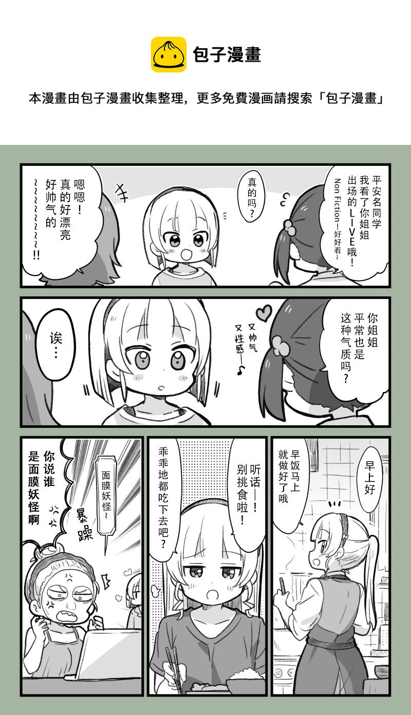 loveliveめざし老師作品集 - 平安名姐妹 - 1