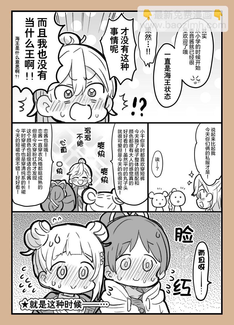 loveliveめざし老師作品集 - 香音モテ - 1