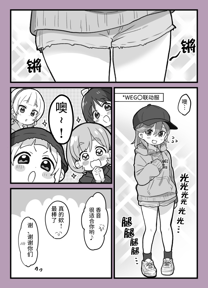 loveliveめざし老師作品集 - 香音露腿 - 1