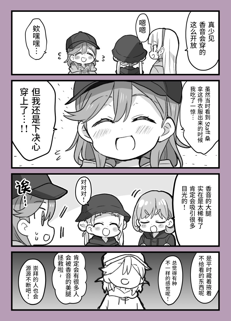 loveliveめざし老師作品集 - 香音露腿 - 1