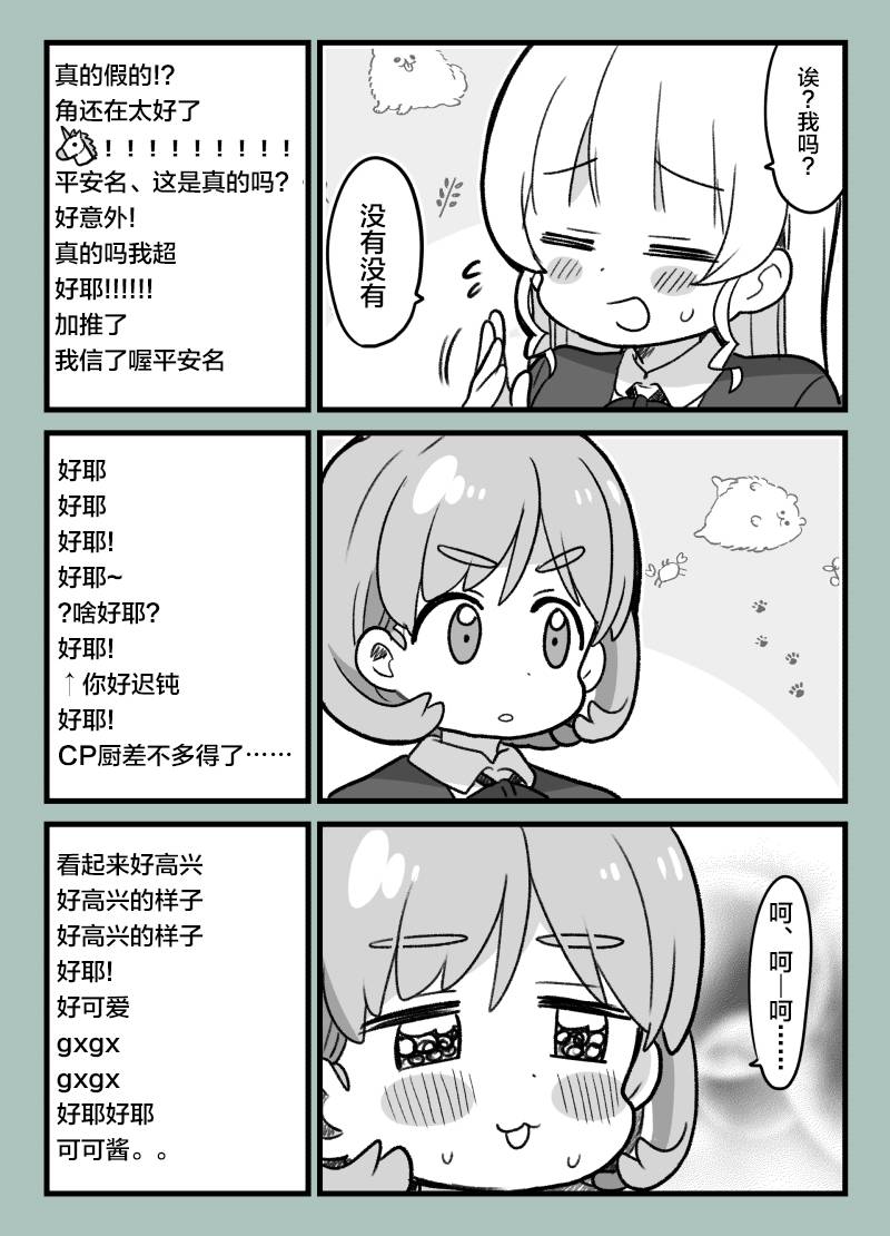 loveliveめざし老師作品集 - 3月的可堇… - 1