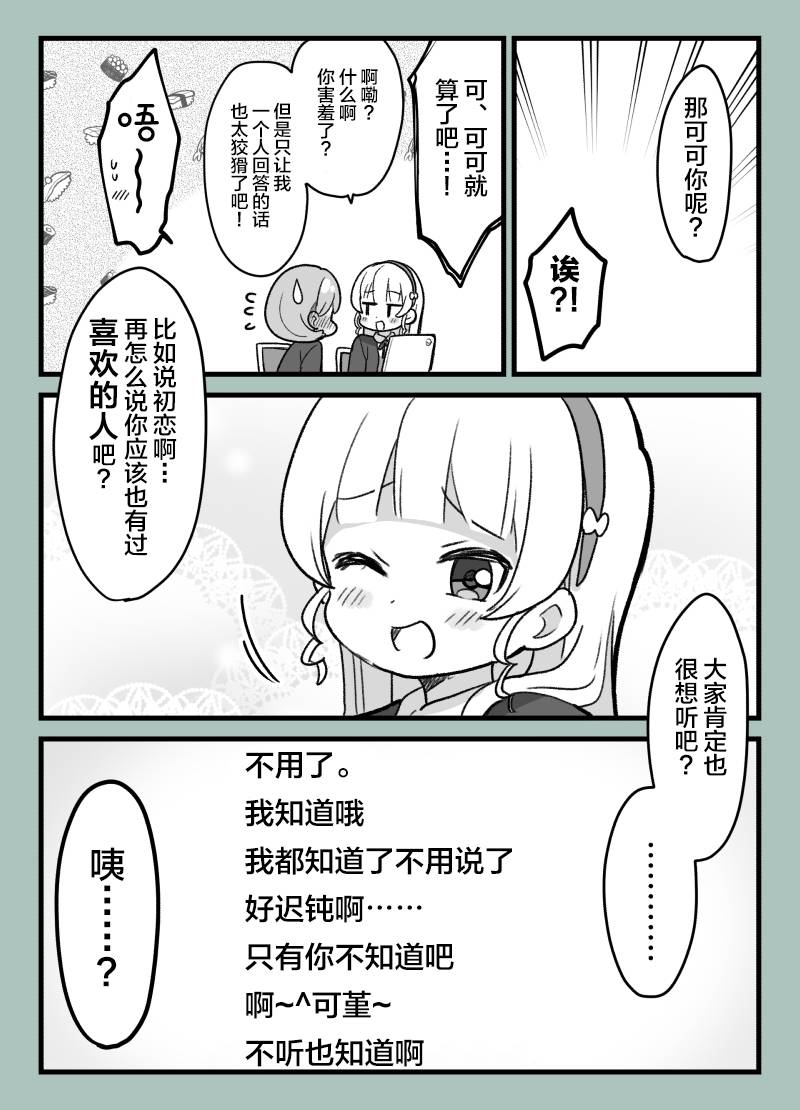 loveliveめざし老師作品集 - 3月的可堇… - 1