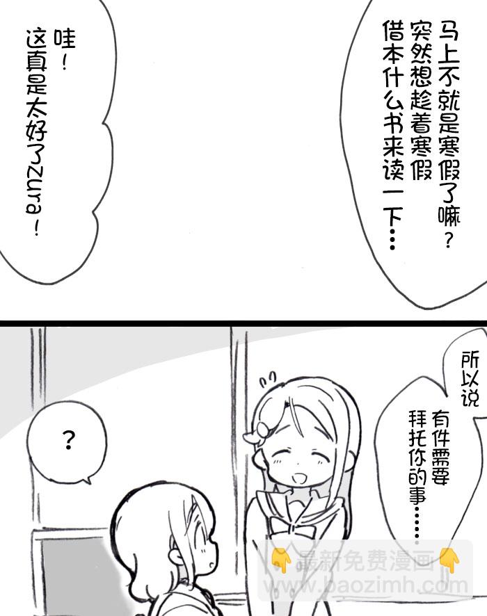 loveliveめざし老師作品集 - 梨丸借書 - 2