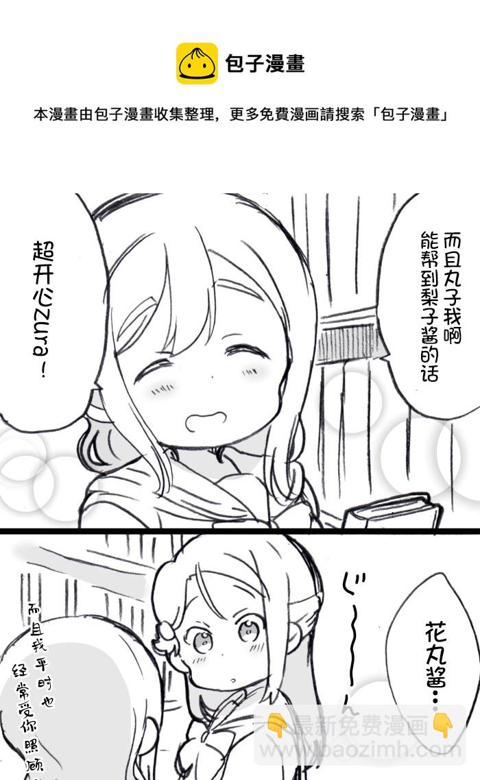 loveliveめざし老師作品集 - 梨丸借書 - 2
