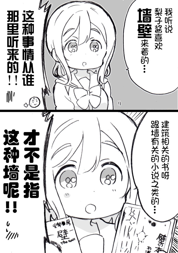 loveliveめざし老師作品集 - 梨丸借書 - 2