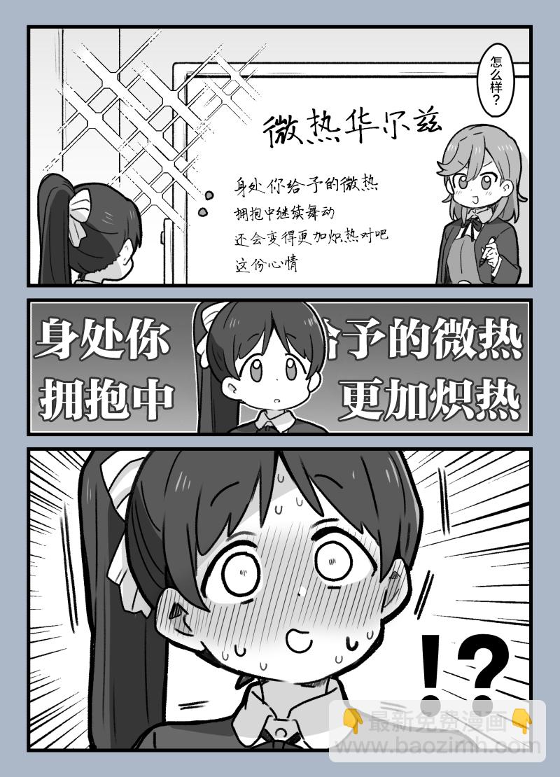 loveliveめざし老師作品集 - 香音與戀醬 - 1