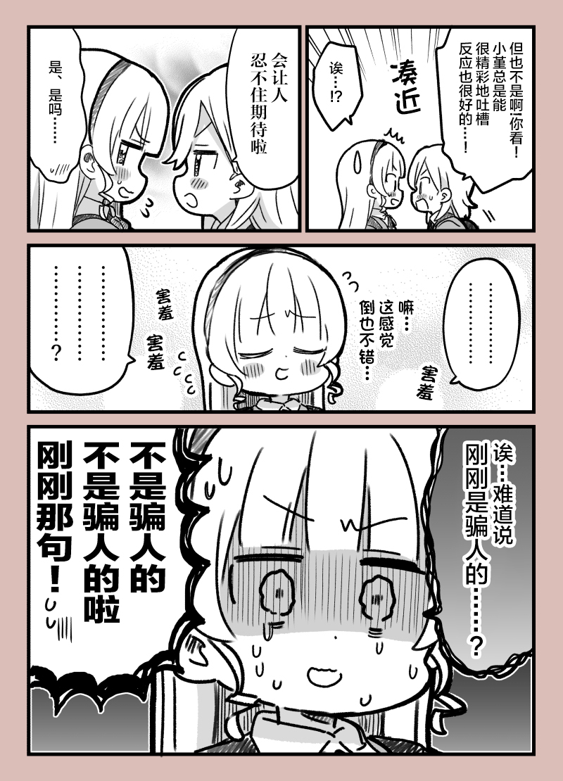 loveliveめざし老師作品集 - めざし香堇愚人節 - 1