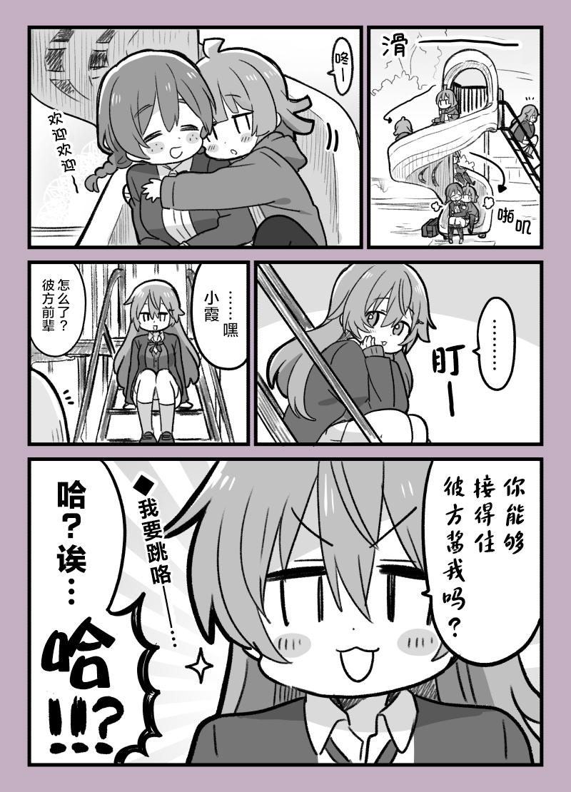 loveliveめざし老師作品集 - 第二話的滑梯 - 1