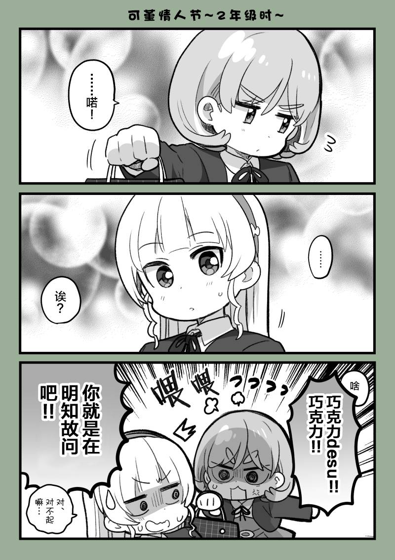 loveliveめざし老師作品集 - 可堇情人節、～2年生～ - 1