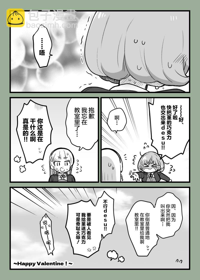 loveliveめざし老師作品集 - 可堇情人節、～2年生～ - 2