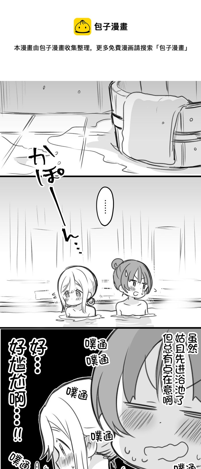 loveliveめざし老師作品集 - 丸善泡溫泉續 - 1