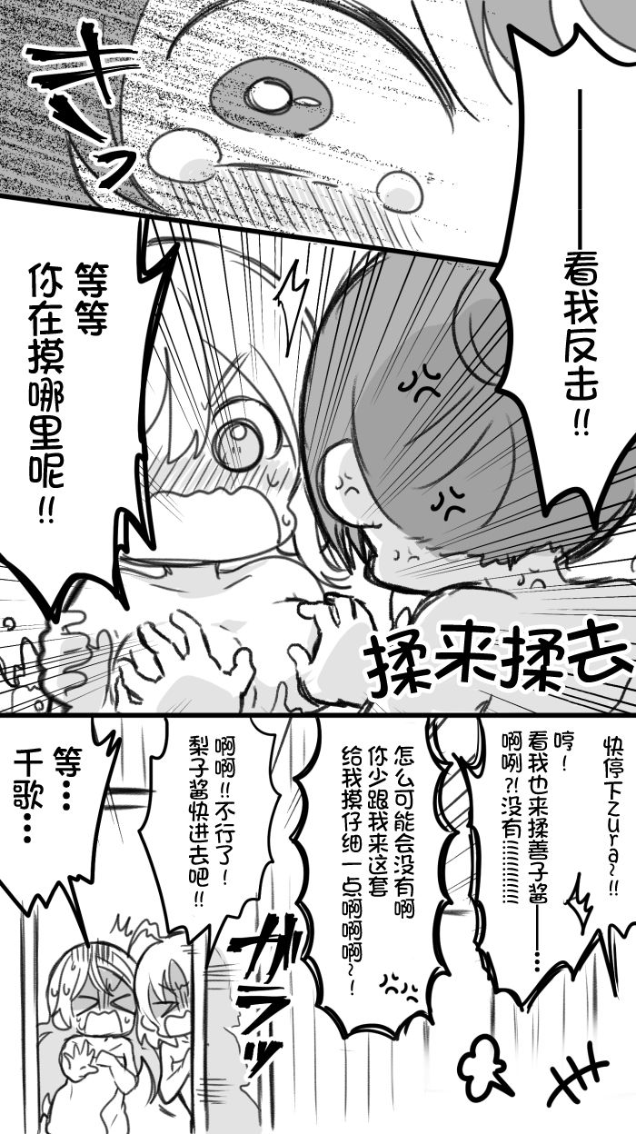 loveliveめざし老師作品集 - 丸善泡溫泉續 - 1