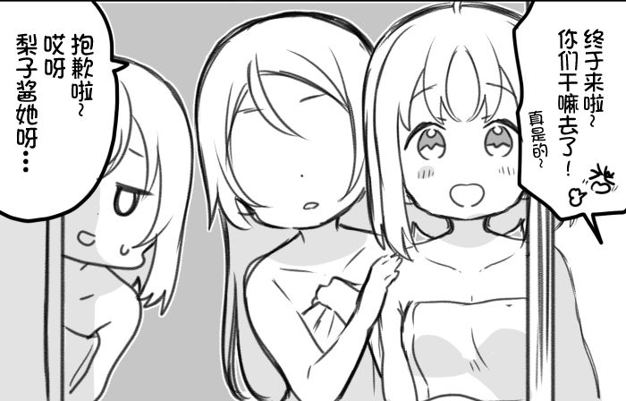 loveliveめざし老師作品集 - 丸善泡溫泉續 - 3