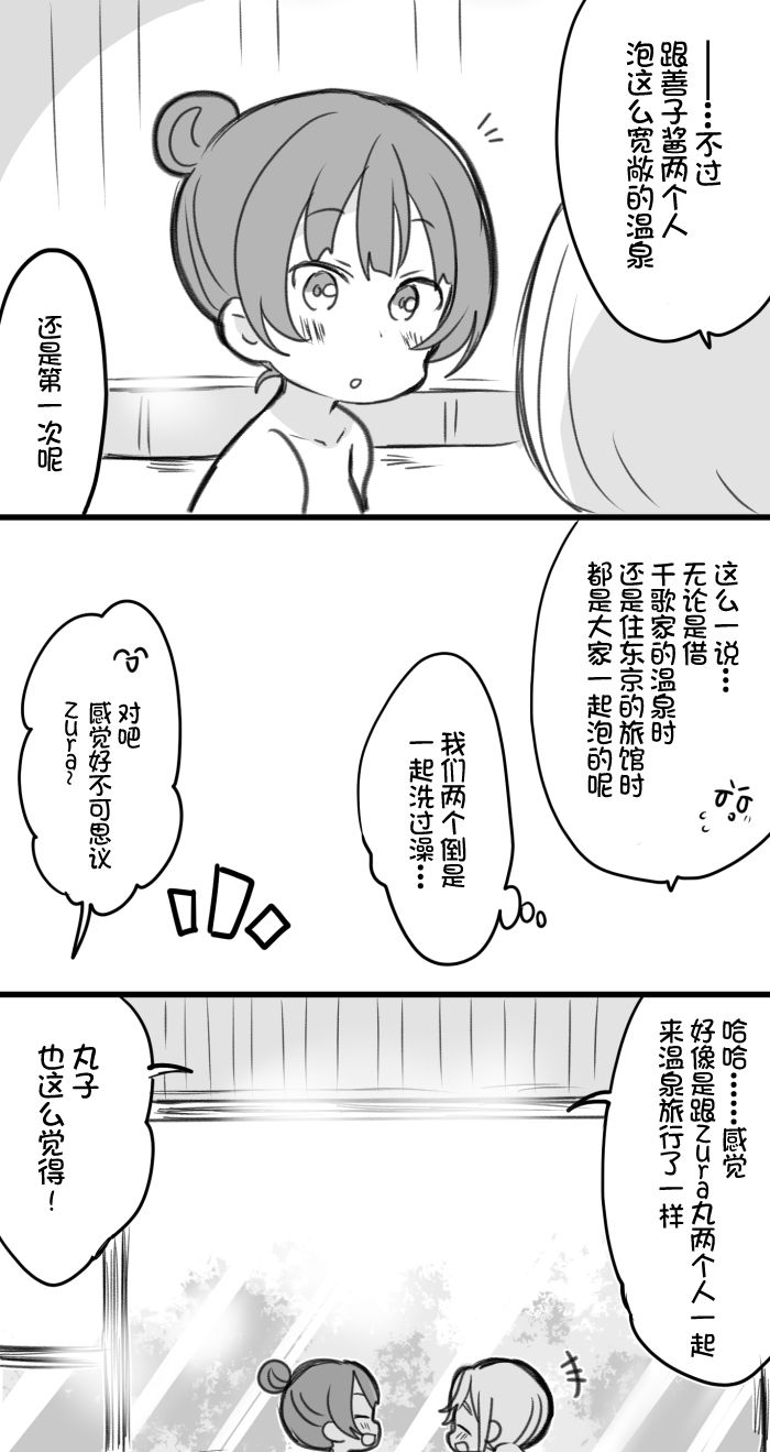 loveliveめざし老師作品集 - 丸善泡溫泉續 - 4