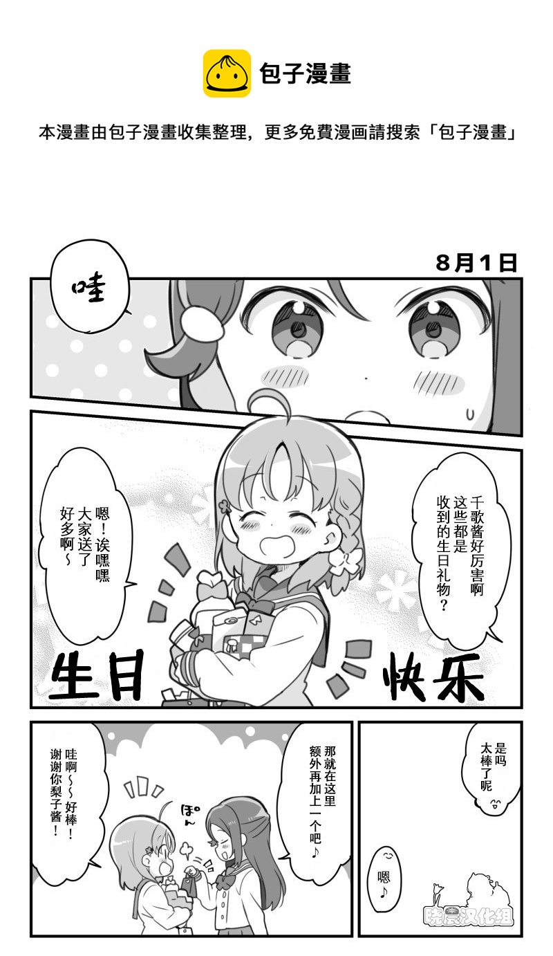 loveliveめざし老師作品集 - 19年千歌生賀 - 1