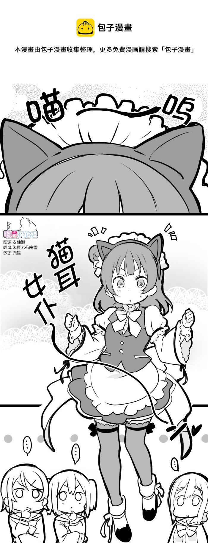 loveliveめざし老師作品集 - 貓耳善子 - 1